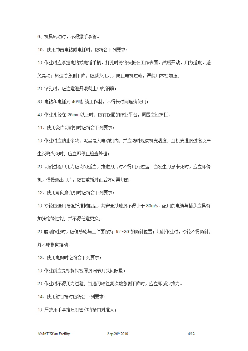 手持电动工具安全操作规程第4页