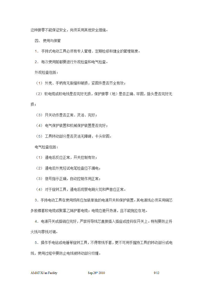 手持电动工具安全操作规程第9页