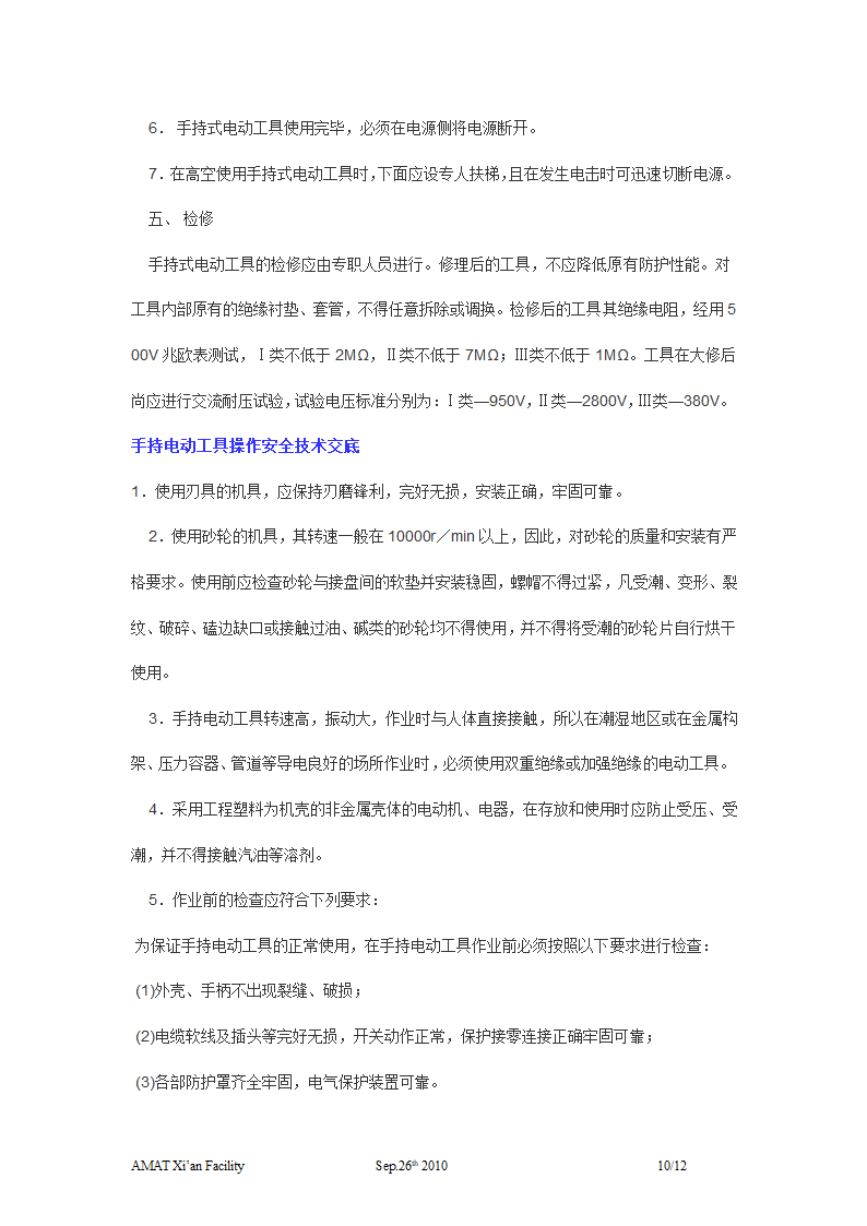 手持电动工具安全操作规程第10页