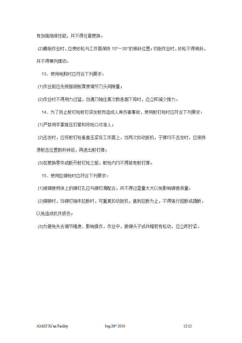 手持电动工具安全操作规程第12页