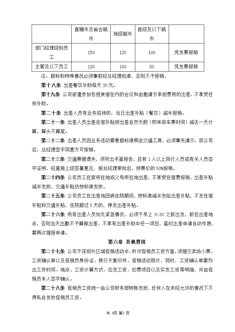 财务制度第3页