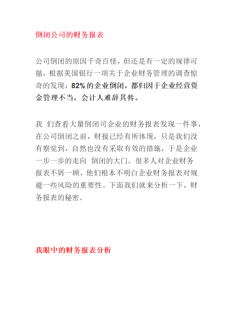 倒闭公司的财务报表