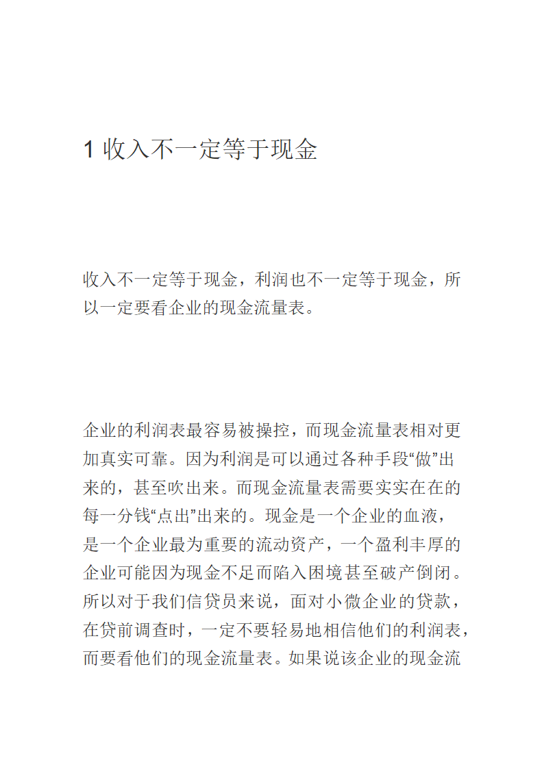 倒闭公司的财务报表第2页