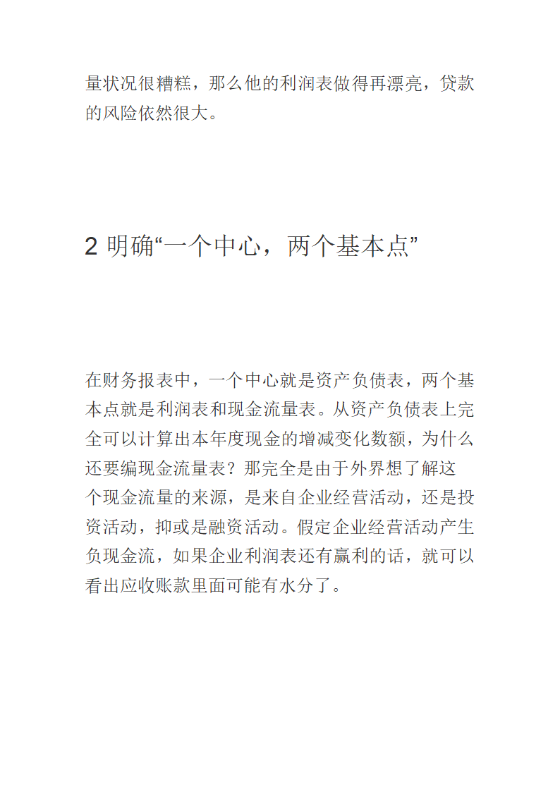 倒闭公司的财务报表第3页