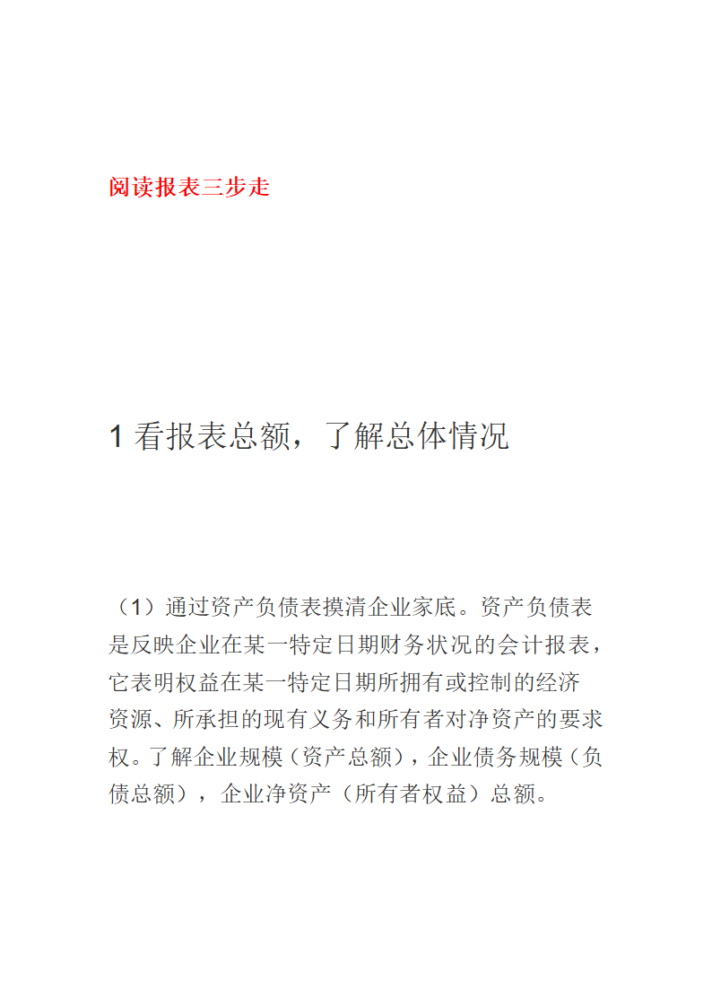 倒闭公司的财务报表第5页