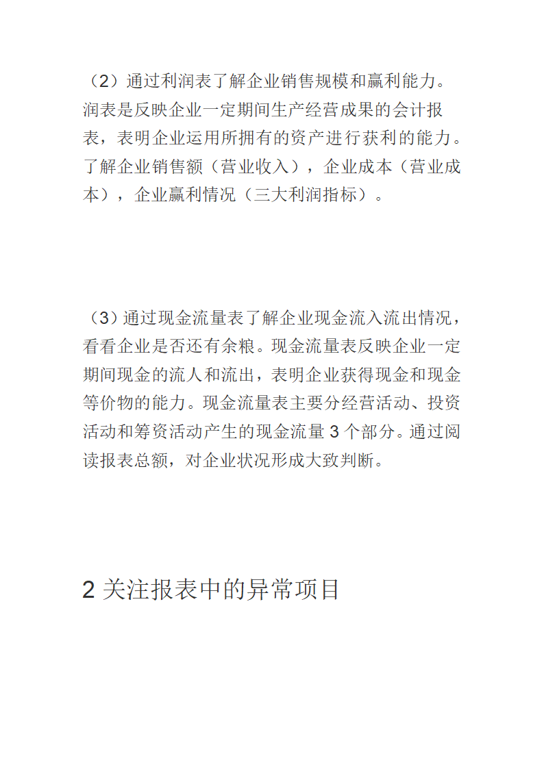 倒闭公司的财务报表第6页