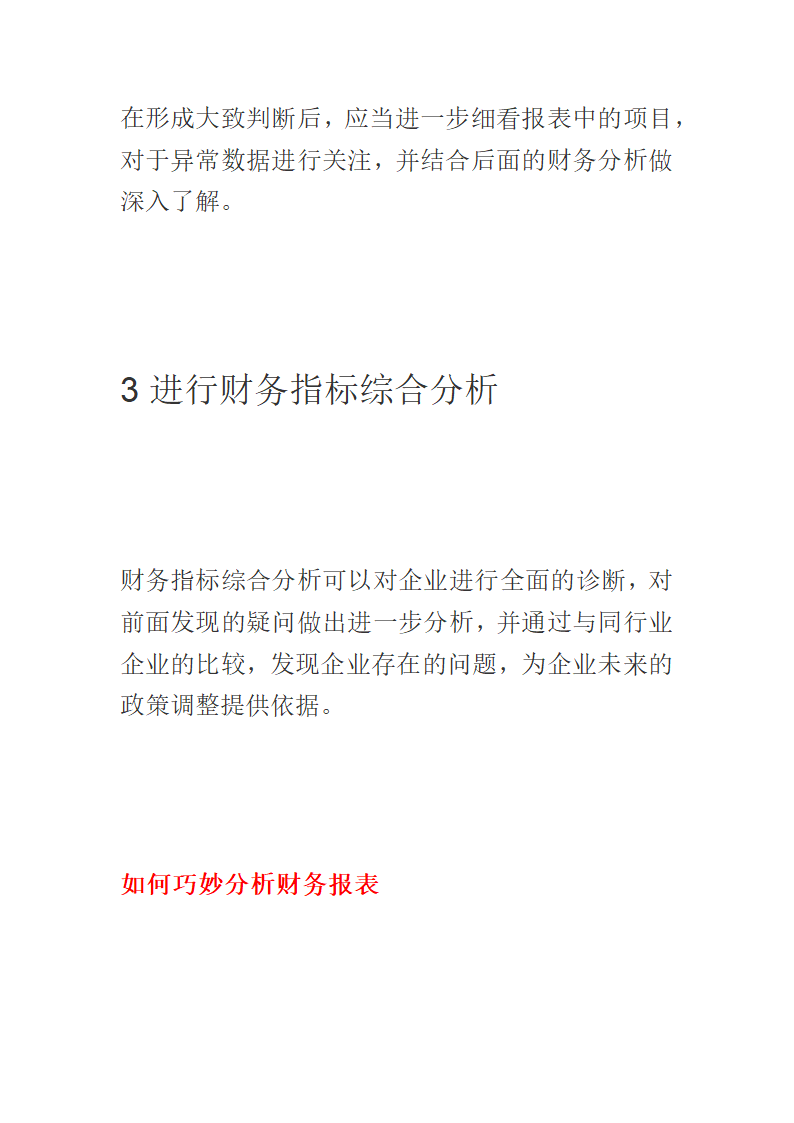 倒闭公司的财务报表第7页