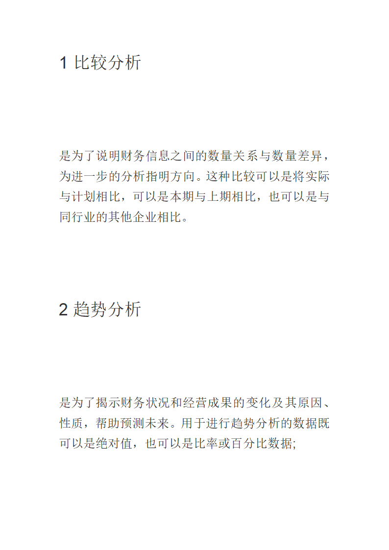 倒闭公司的财务报表第8页