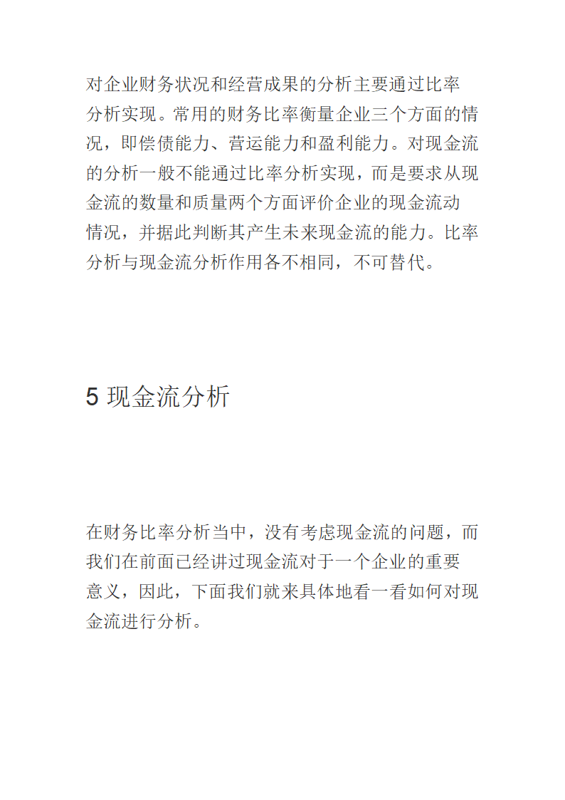 倒闭公司的财务报表第10页