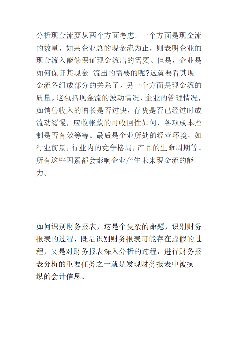 倒闭公司的财务报表第11页