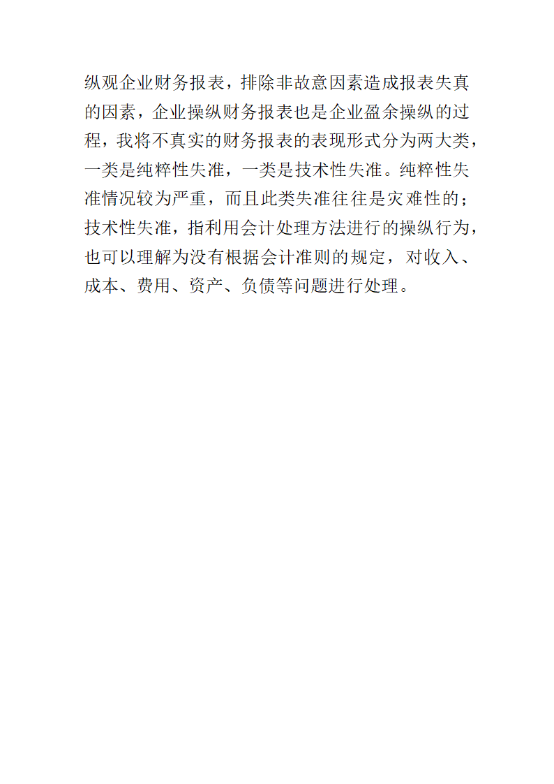 倒闭公司的财务报表第12页