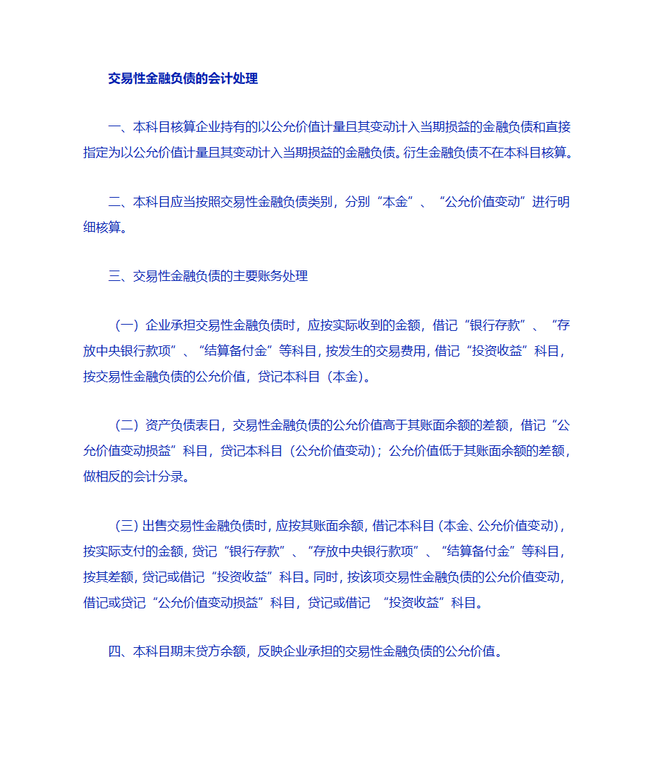 金融负债第2页