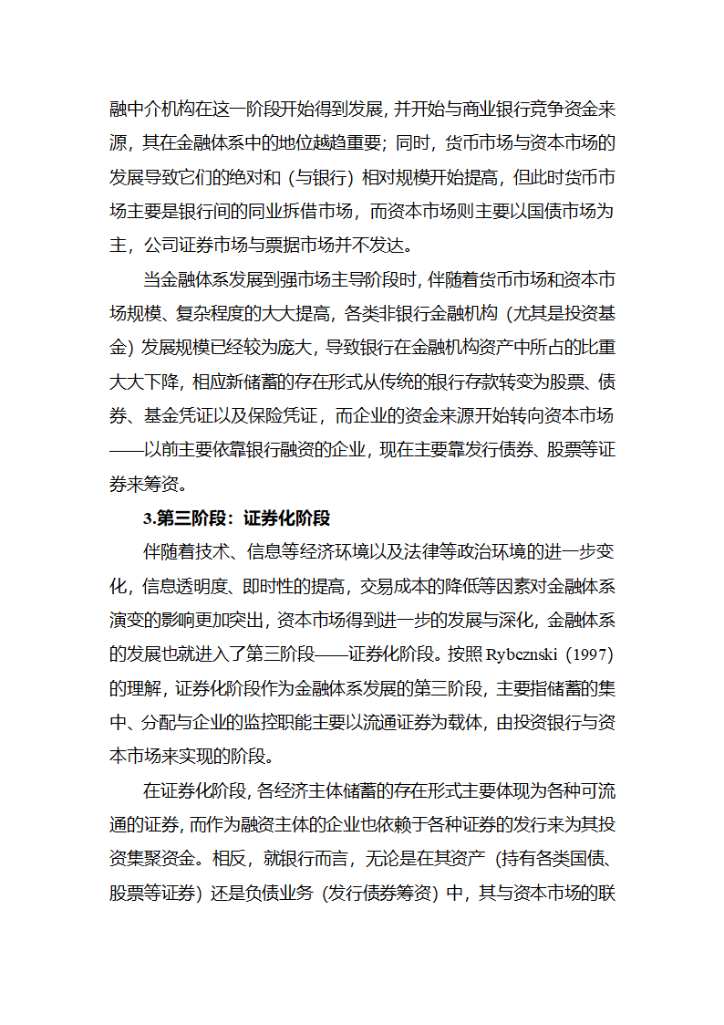 金融体系与金融理论的发展历程第4页