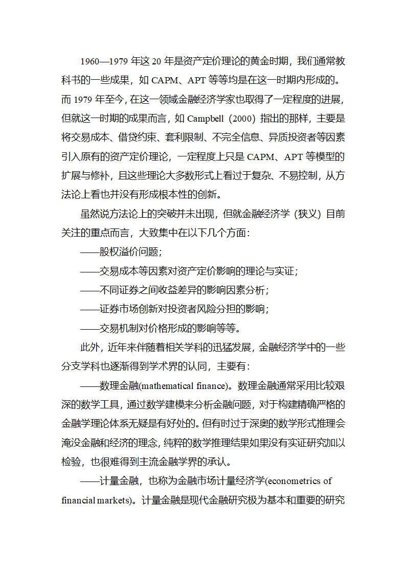 金融体系与金融理论的发展历程第12页