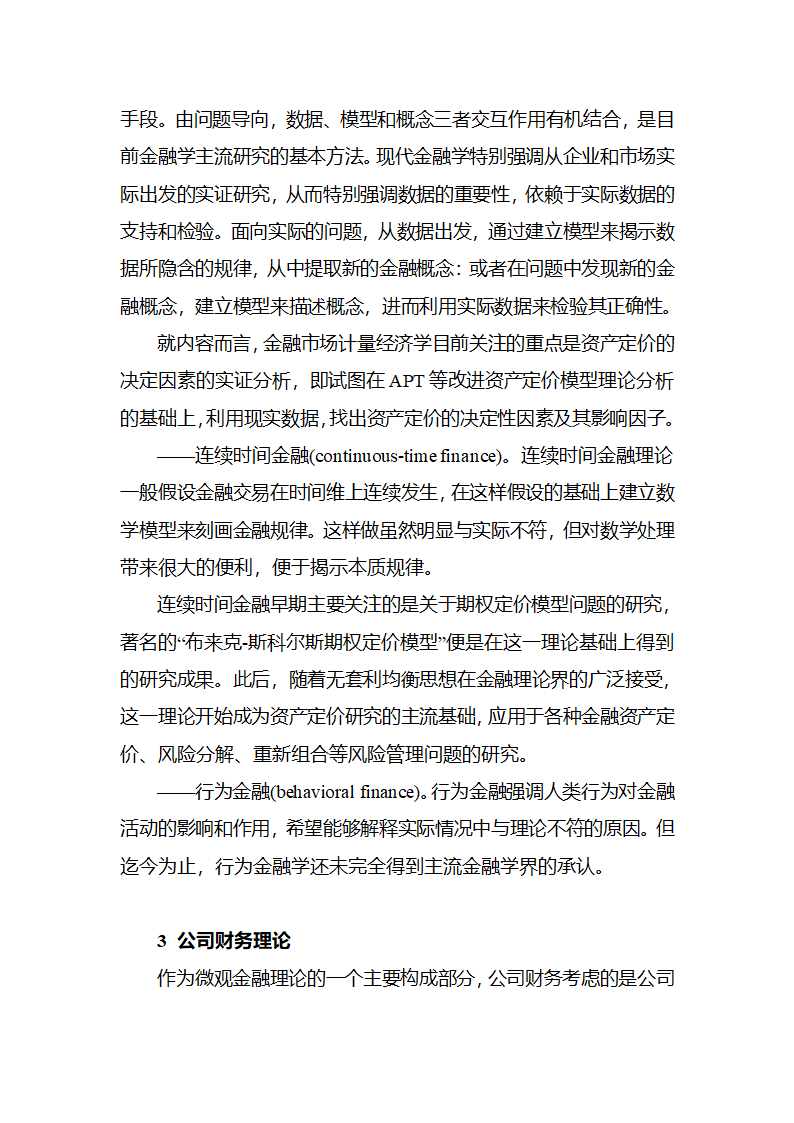 金融体系与金融理论的发展历程第13页