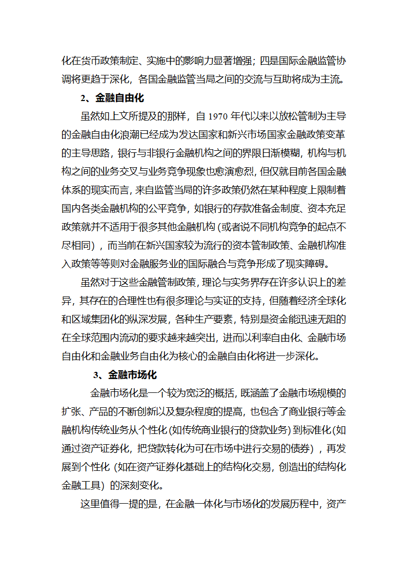 金融体系与金融理论的发展历程第19页