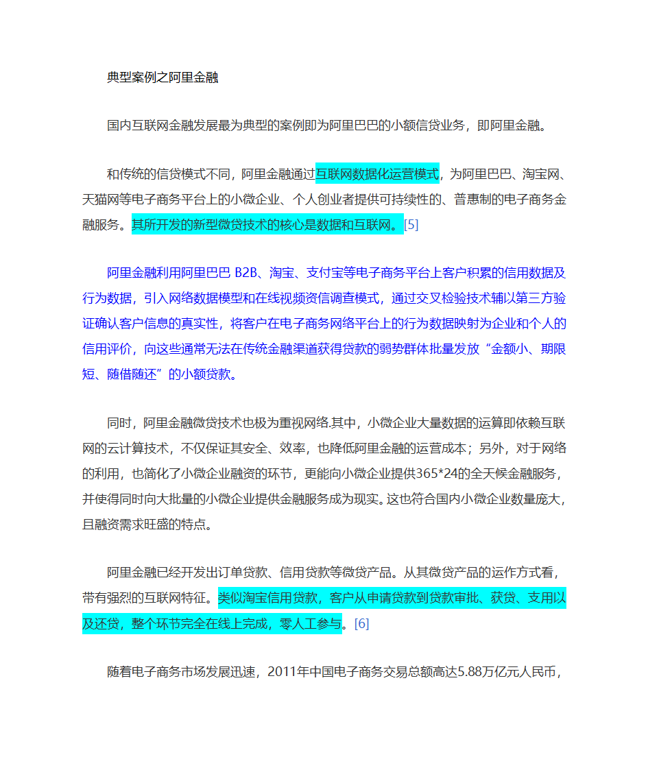 互联网金融案例研究