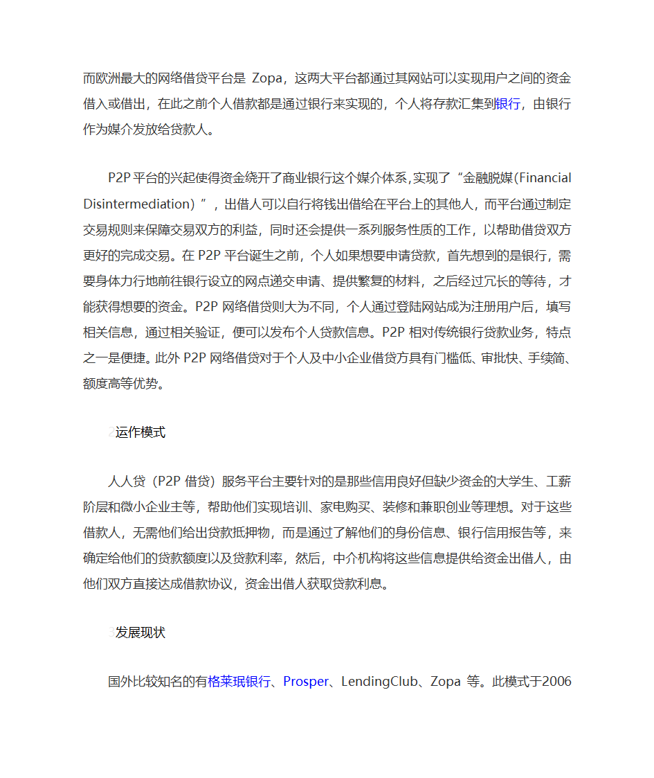 互联网金融案例研究第3页