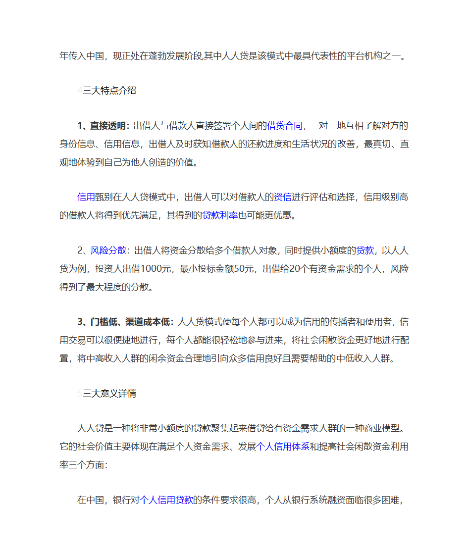 互联网金融案例研究第4页