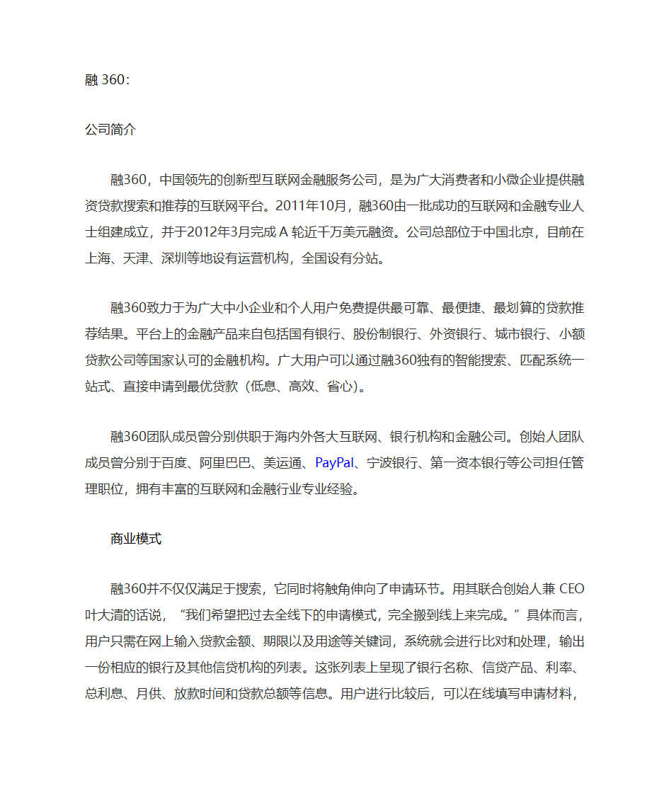 互联网金融案例研究第6页