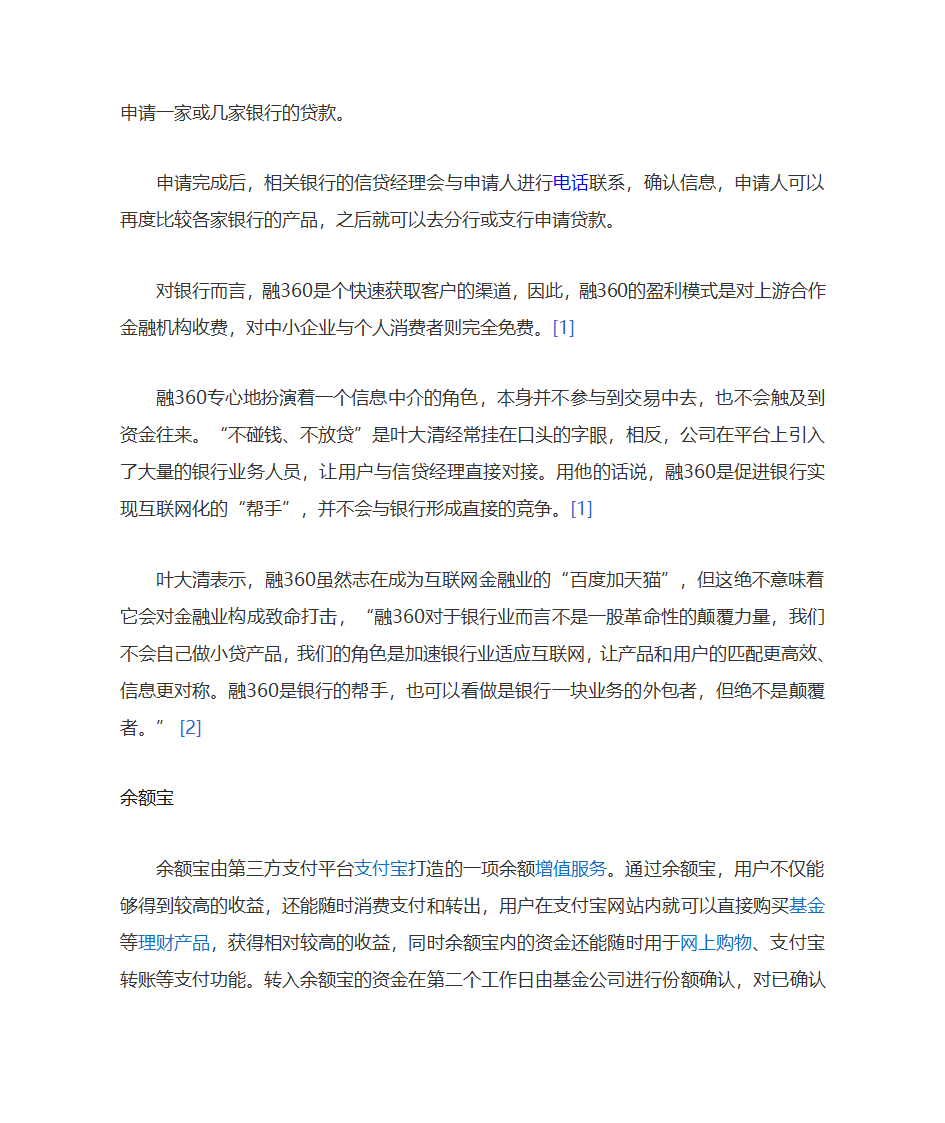 互联网金融案例研究第7页