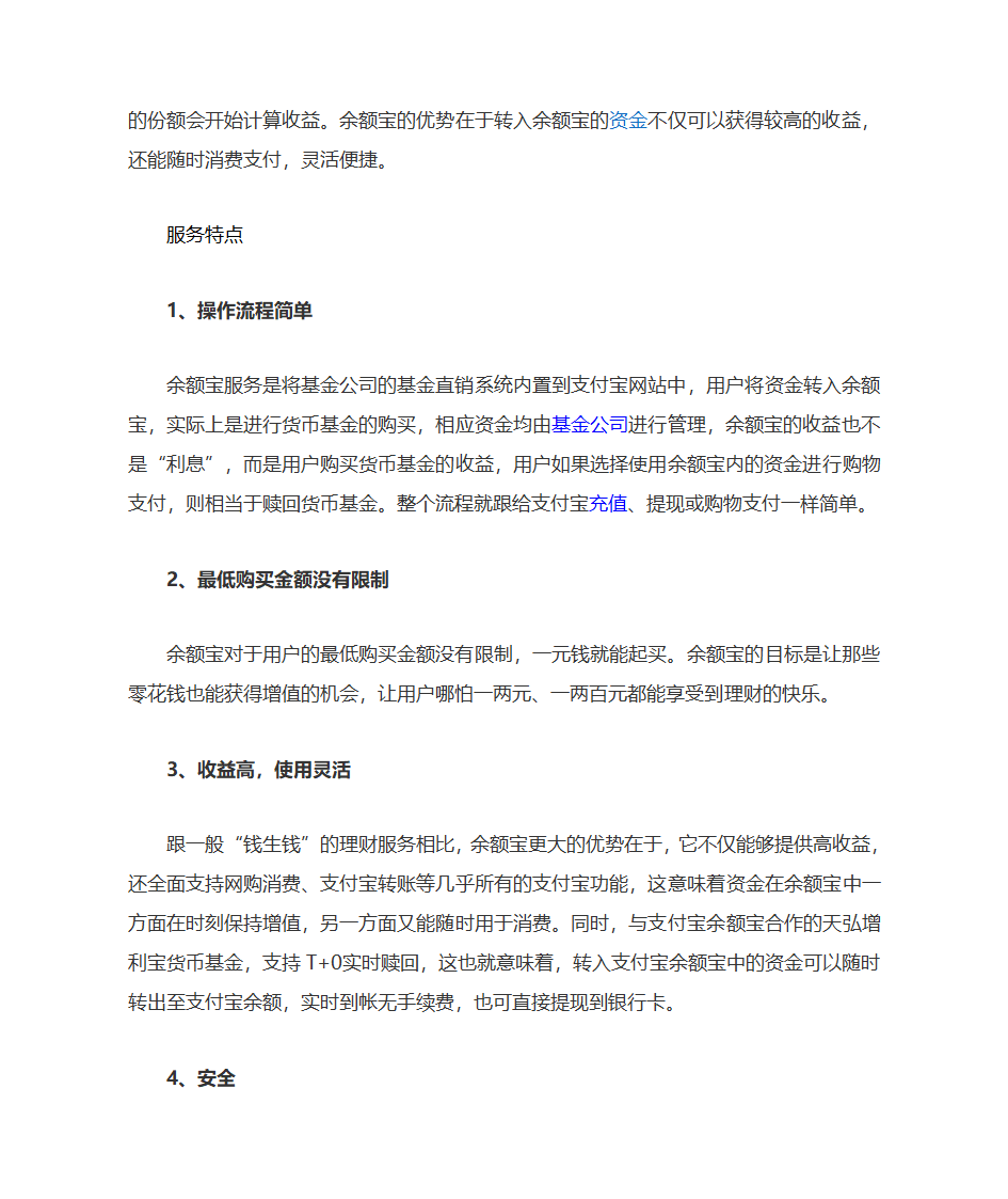 互联网金融案例研究第8页