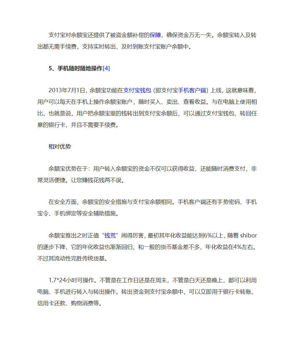 互联网金融案例研究第9页