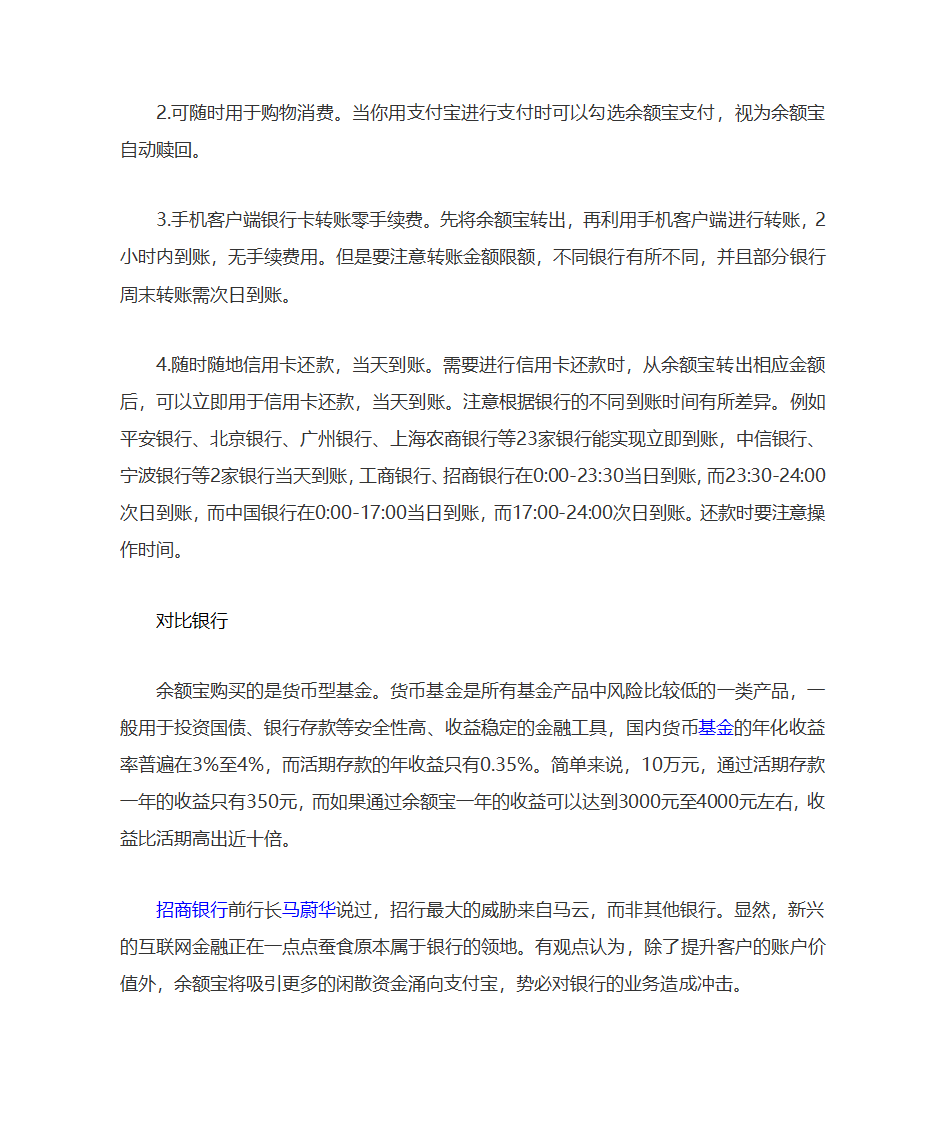 互联网金融案例研究第10页