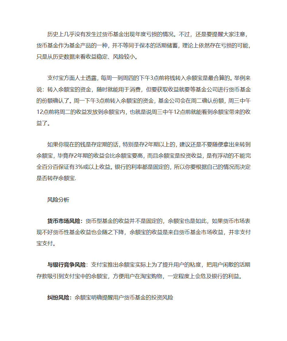 互联网金融案例研究第11页