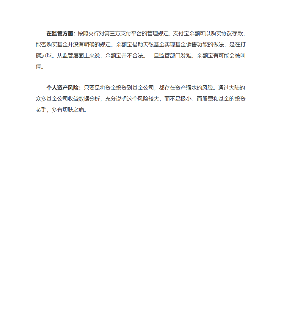 互联网金融案例研究第12页