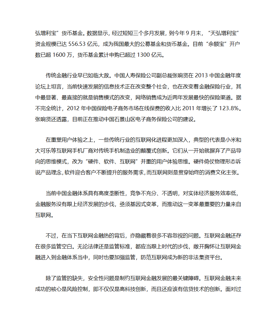 互联网金融与传统金融的比较第2页