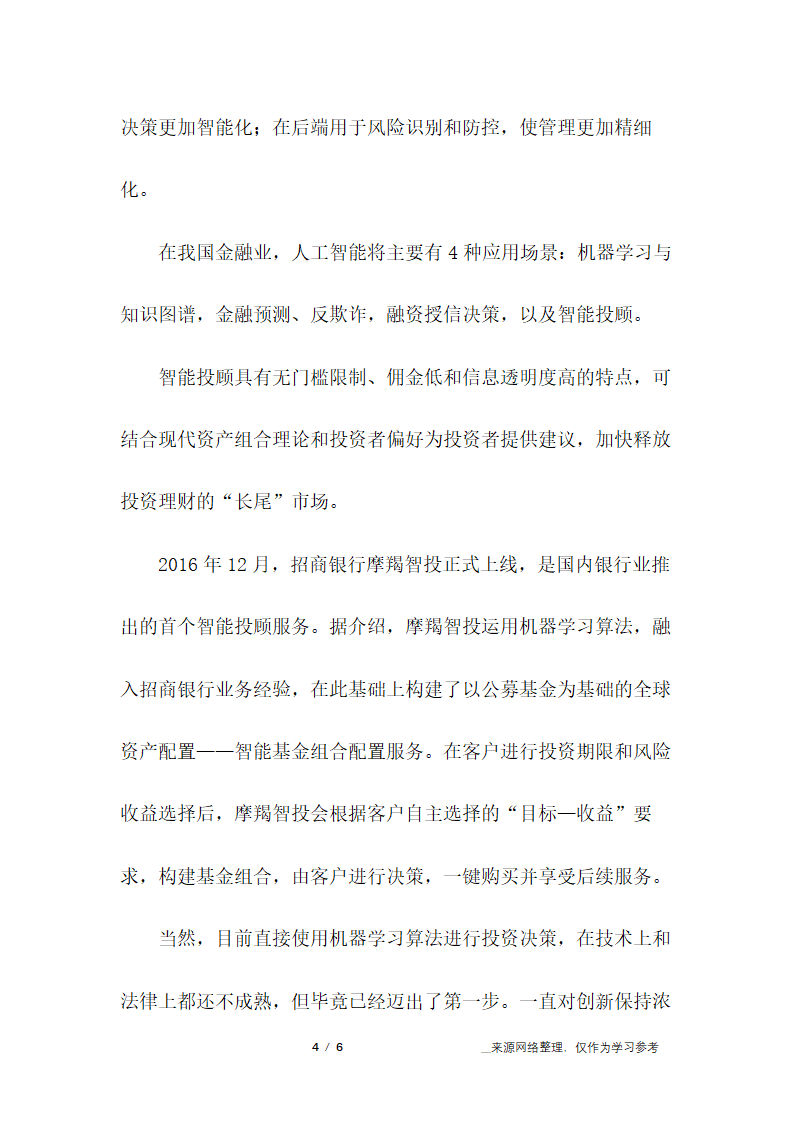 智能金融第4页