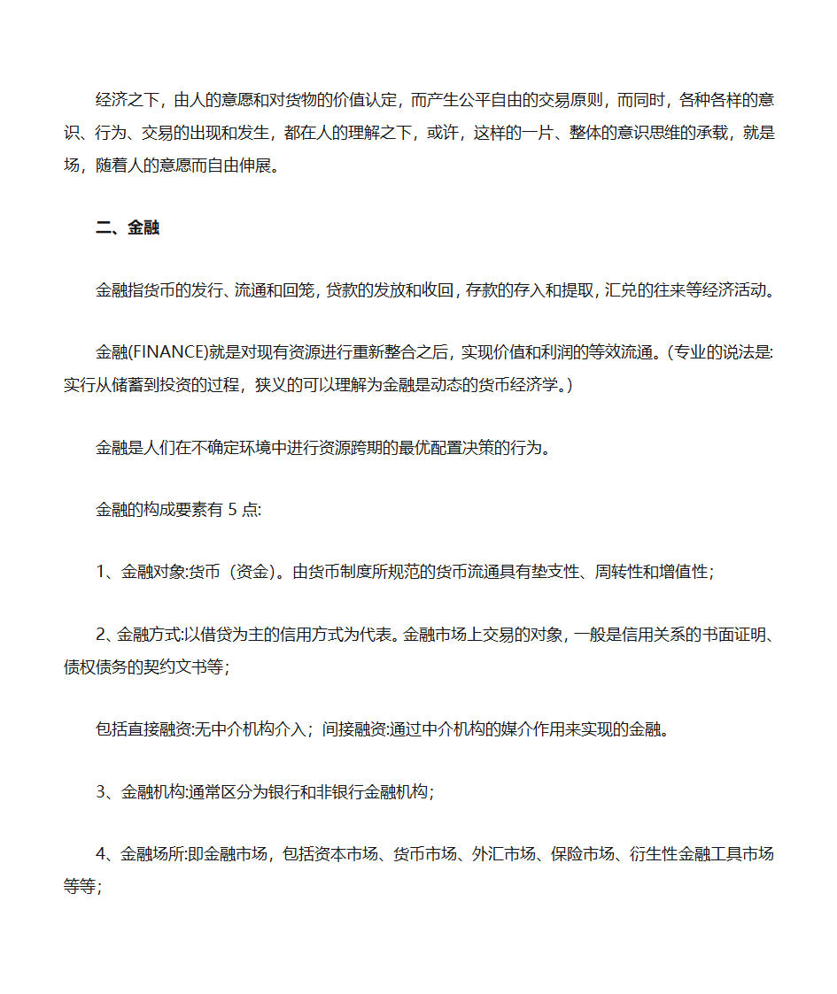 经济金融——经济与金融的区别第2页