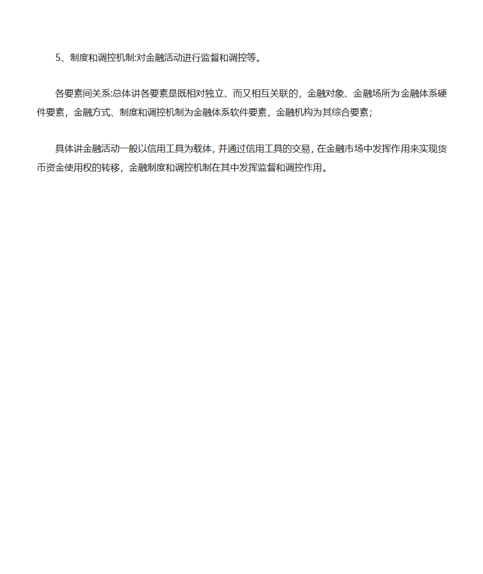 经济金融——经济与金融的区别第3页