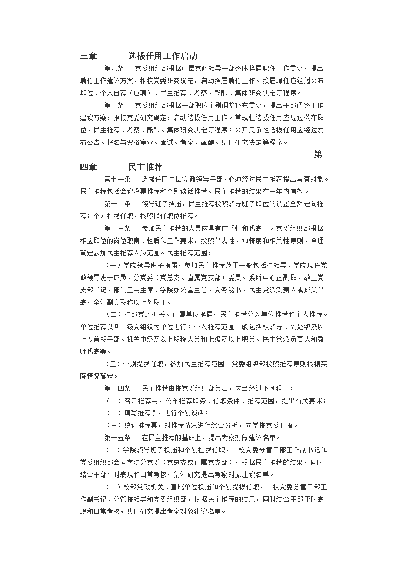 华东理工大学中层党政领导干部选拔任用工作实施细则第3页