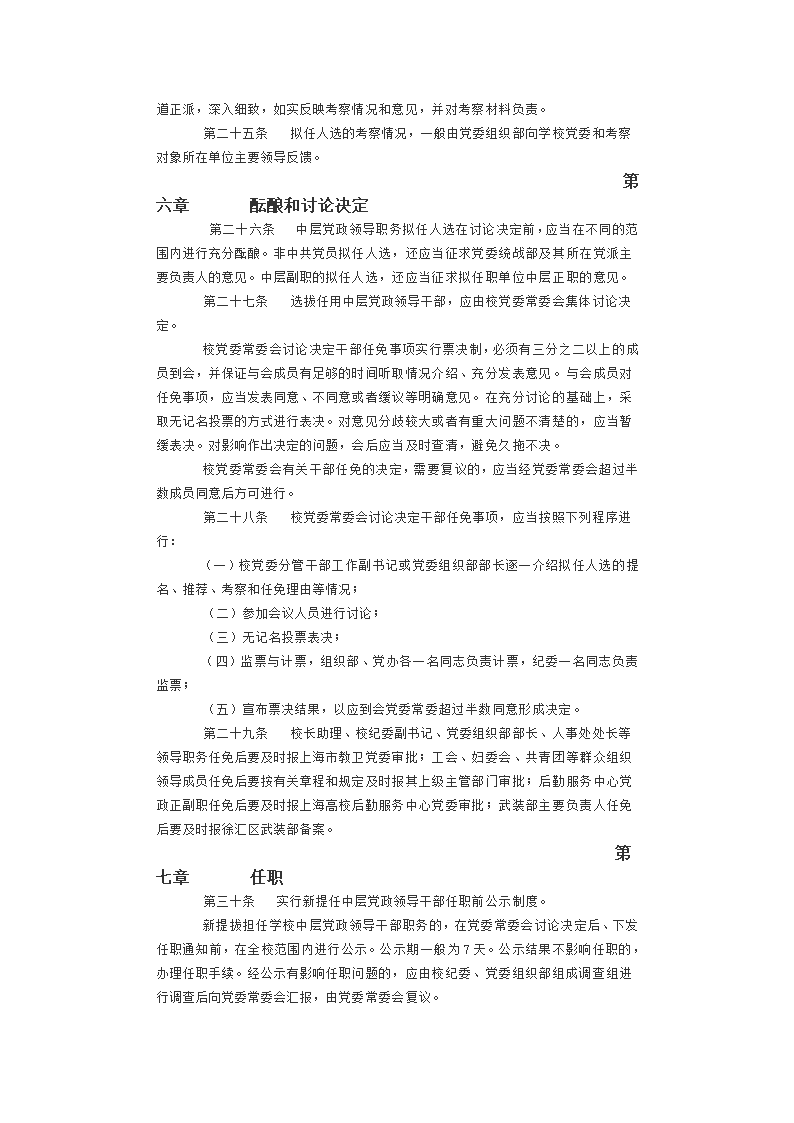 华东理工大学中层党政领导干部选拔任用工作实施细则第5页