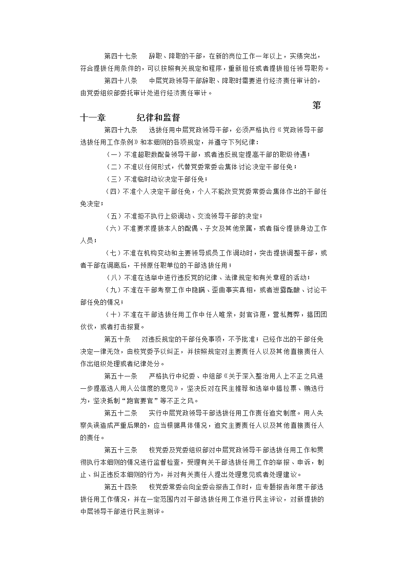 华东理工大学中层党政领导干部选拔任用工作实施细则第8页