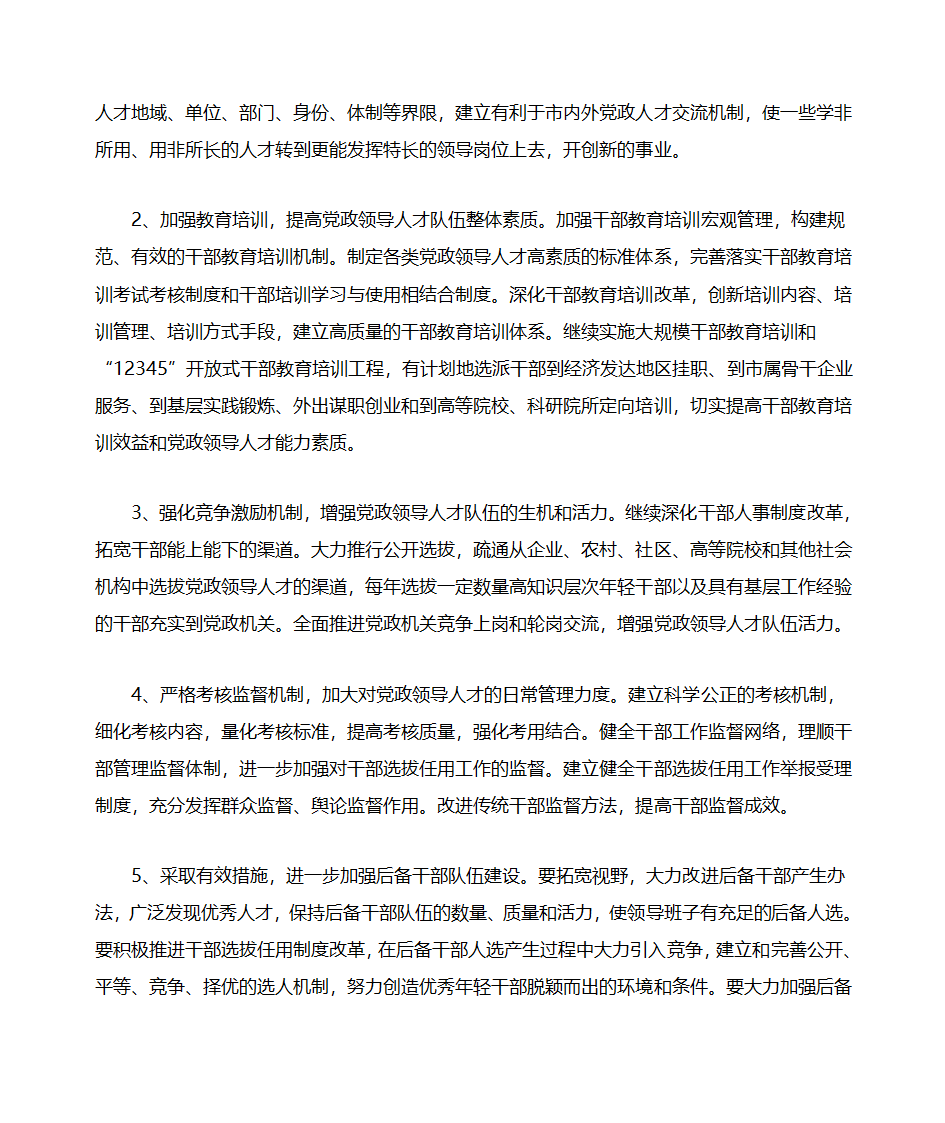 党政领导人才队伍建设现状调查与思考第5页