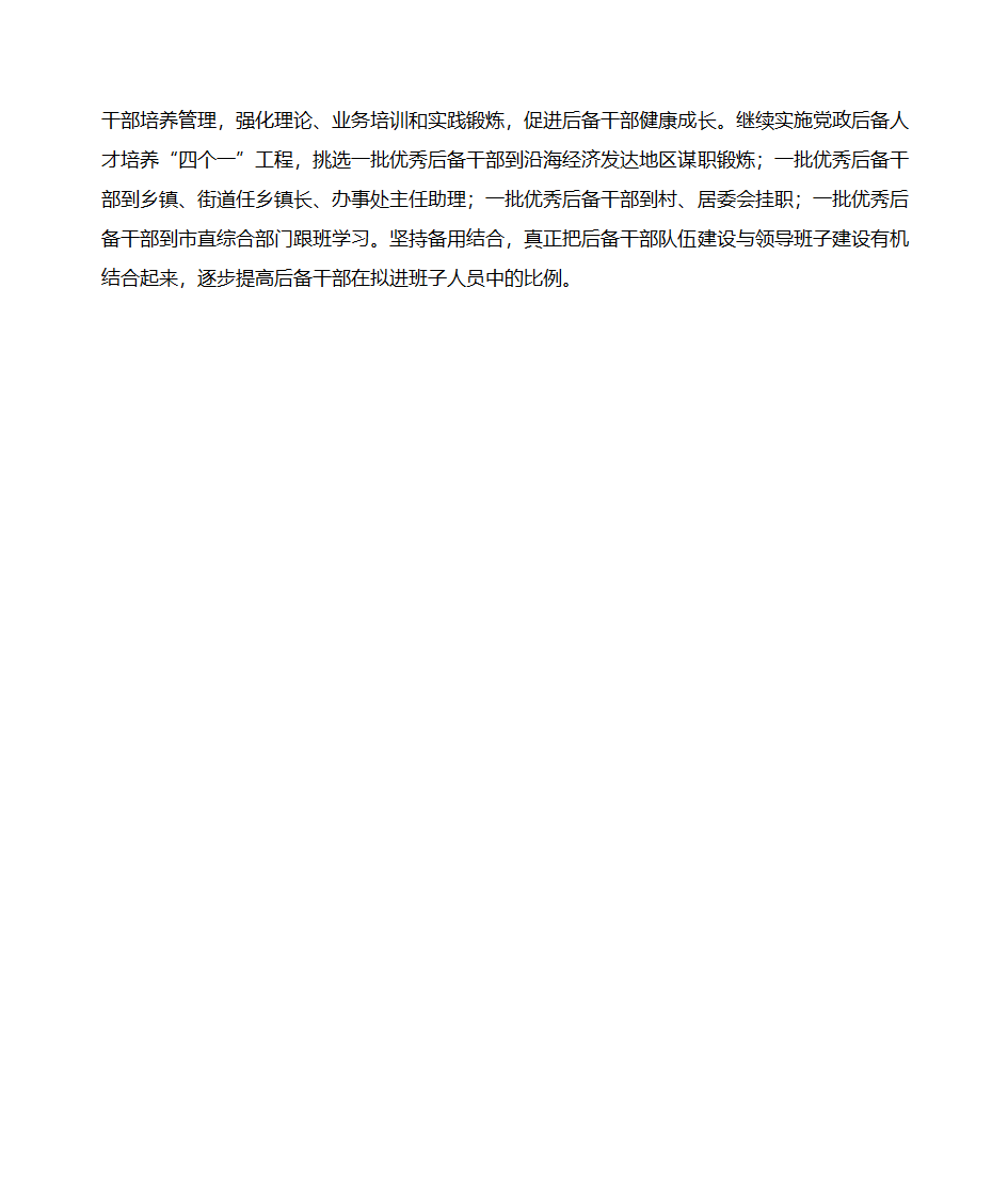 党政领导人才队伍建设现状调查与思考第6页