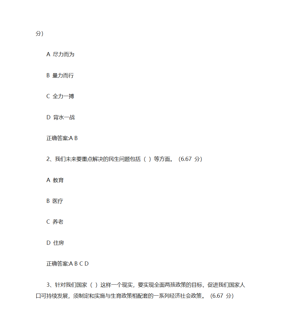 以保障和改善民生为重点习题第3页