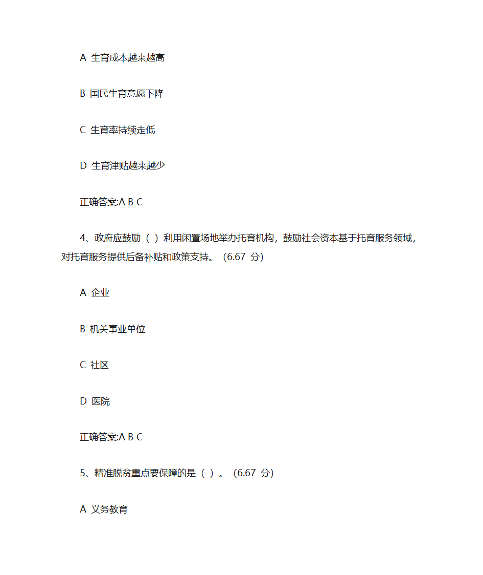 以保障和改善民生为重点习题第4页