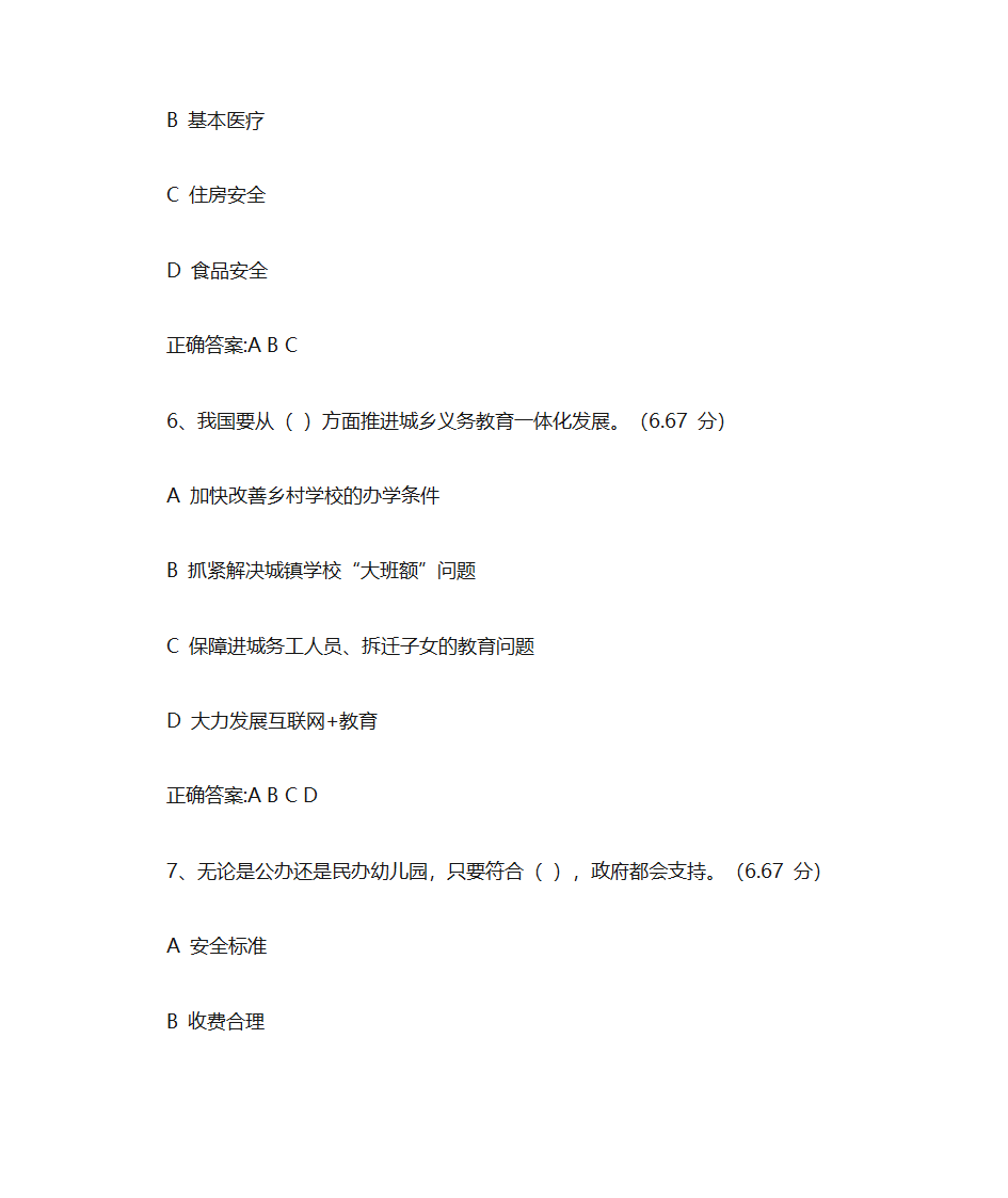 以保障和改善民生为重点习题第5页