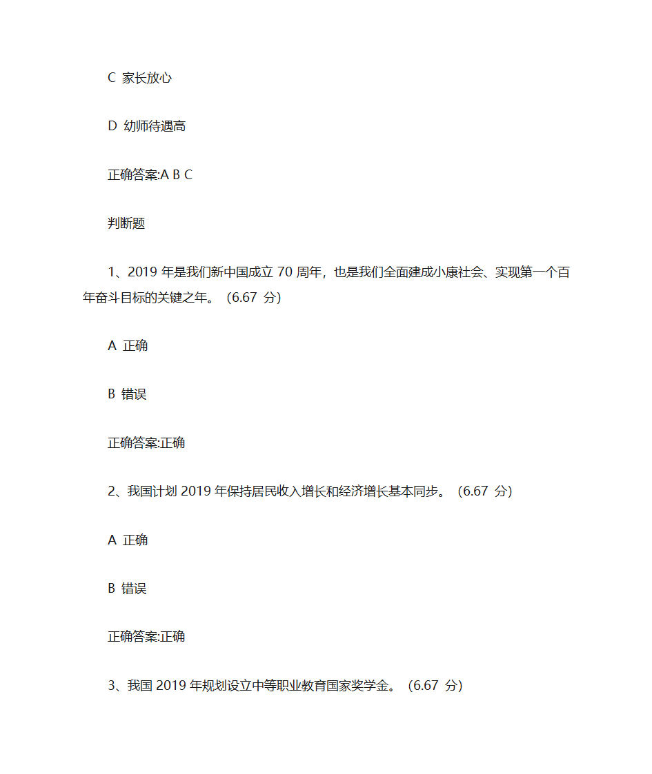 以保障和改善民生为重点习题第6页