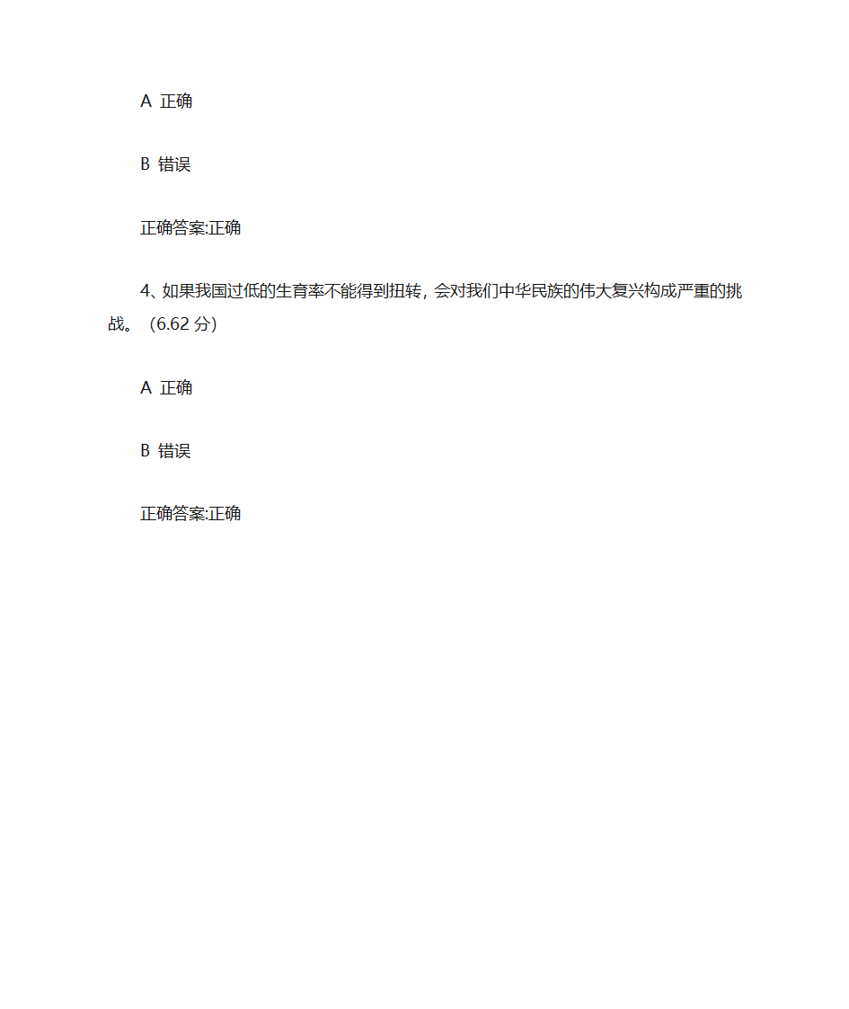 以保障和改善民生为重点习题第7页