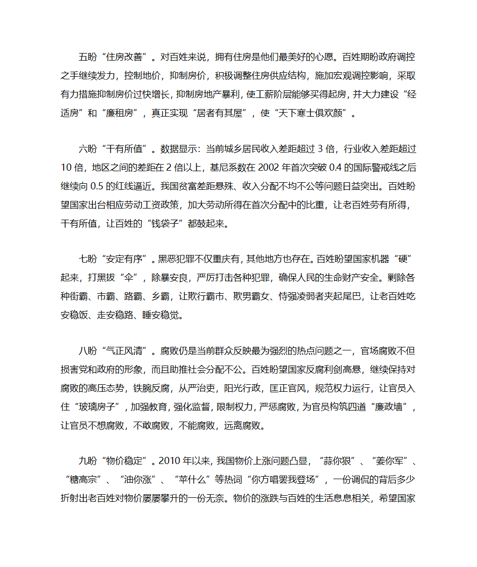 寻常百姓对两会十大民生期盼第2页