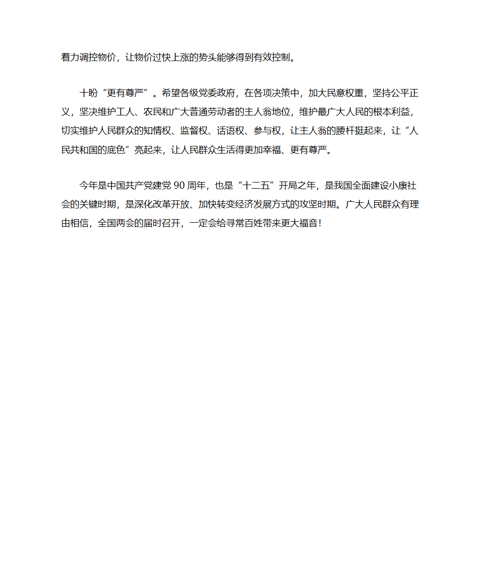 寻常百姓对两会十大民生期盼第3页