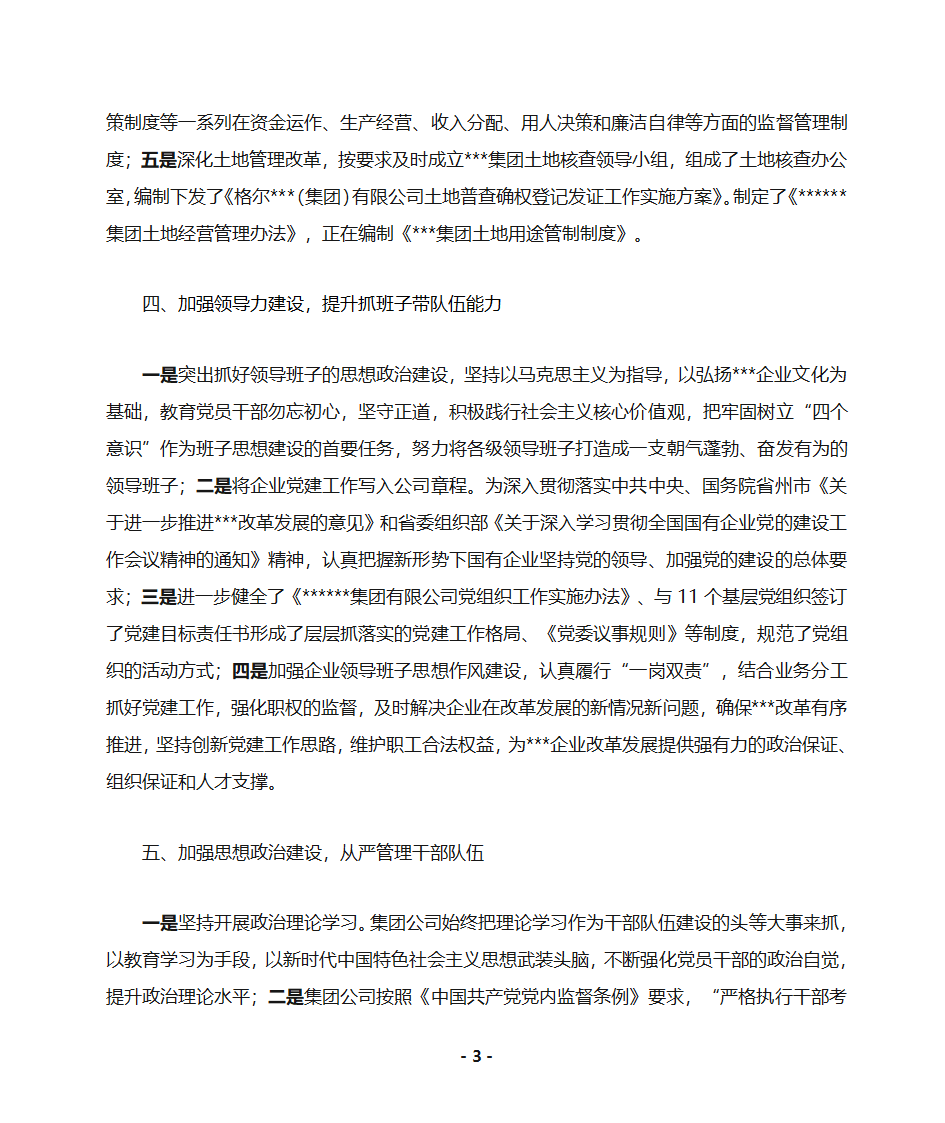 (报送)集团企业党建汇报材料第3页