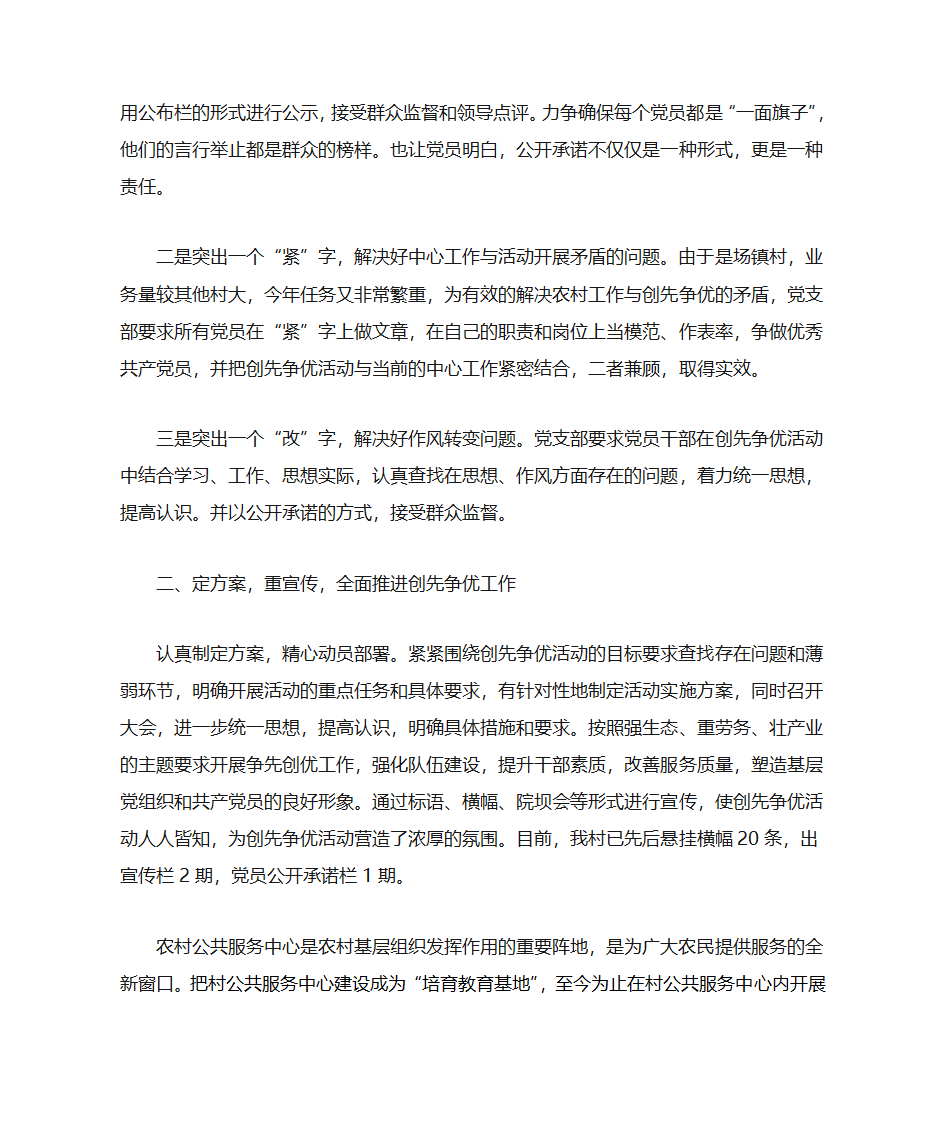 红岩村基层党建先进典型材料第2页