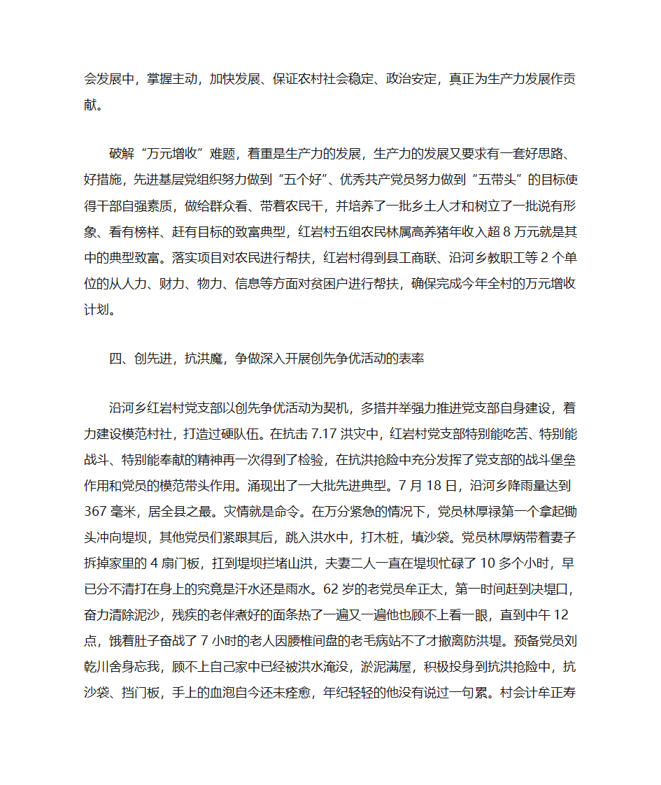 红岩村基层党建先进典型材料第4页