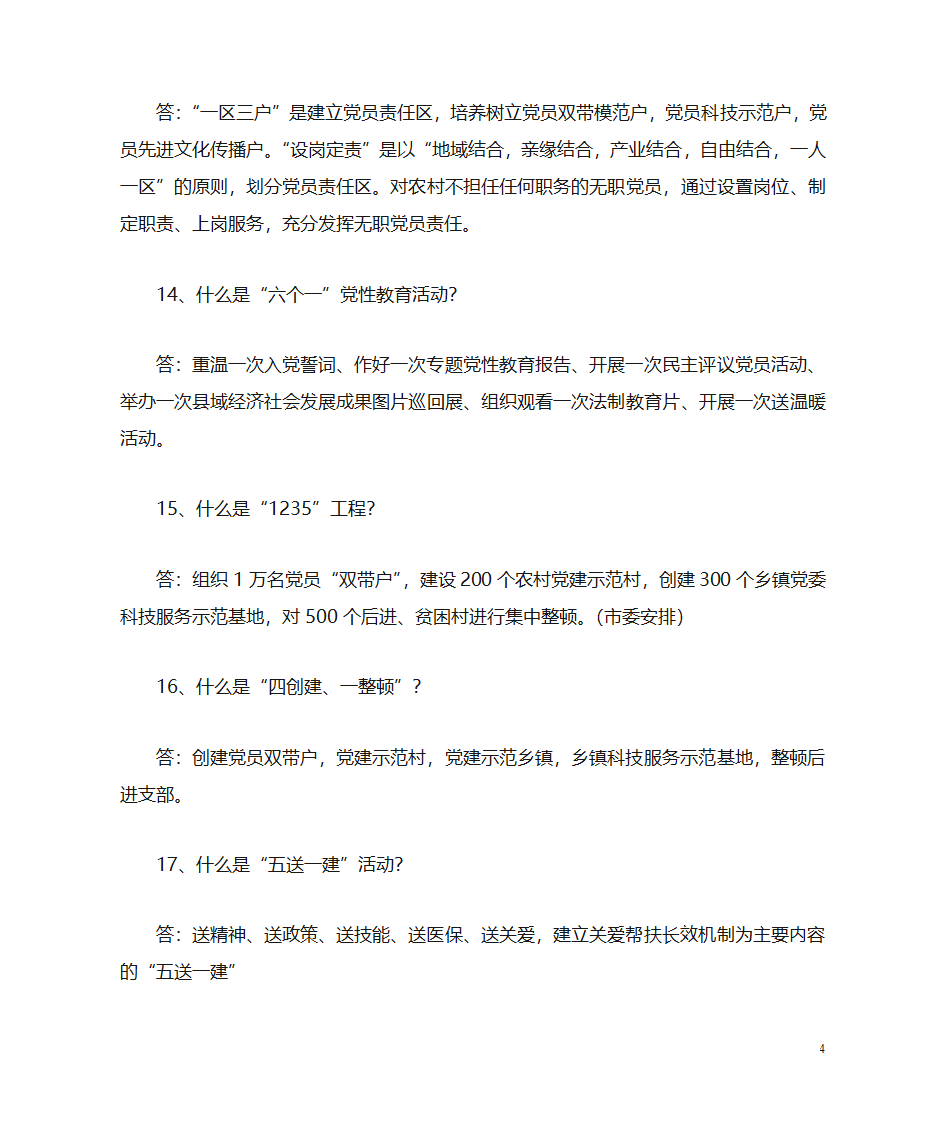 党建知识问答第4页